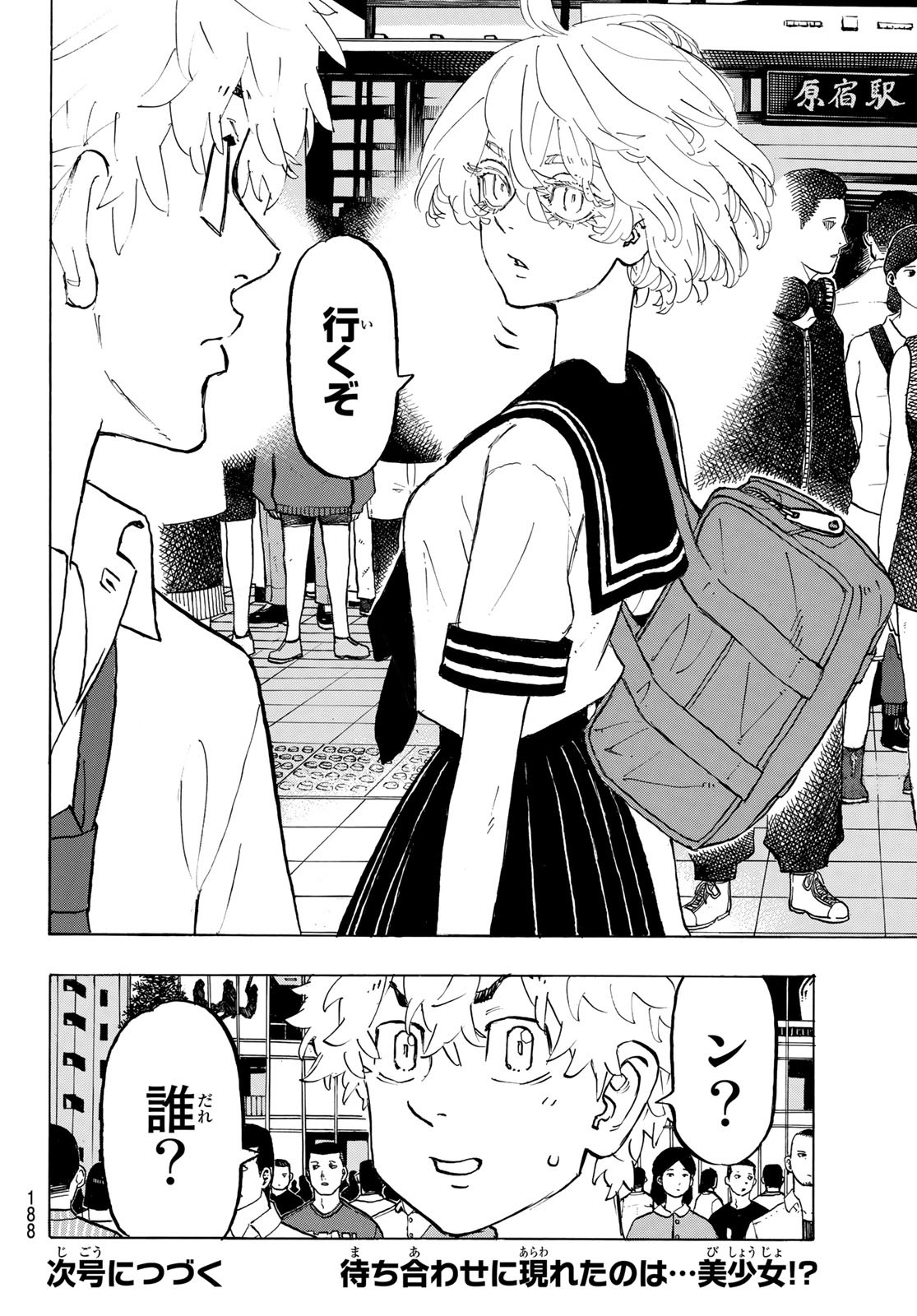 Tokyo Revengers Chapter 215 20ページ
