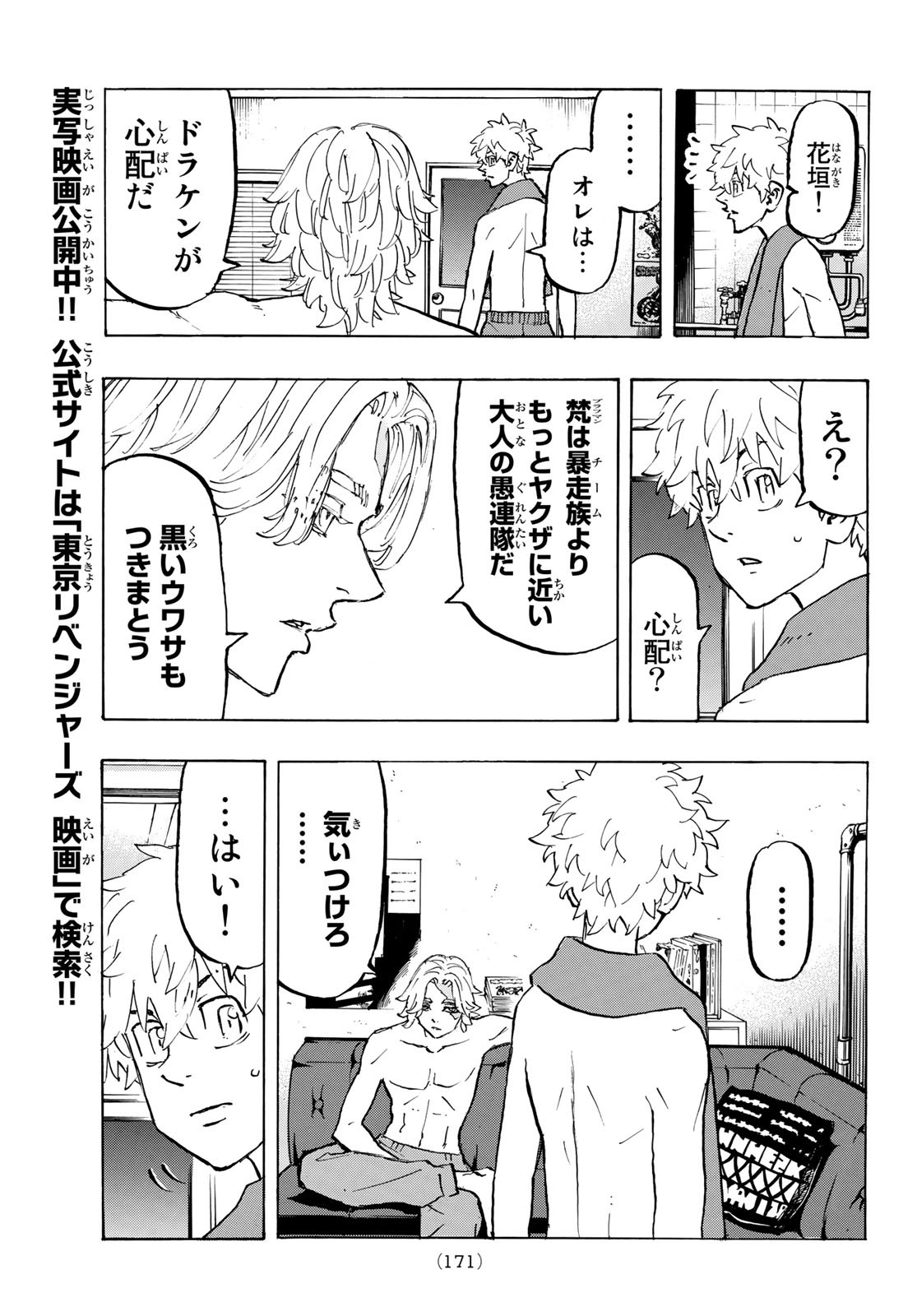 Tokyo Revengers Chapter 215 3ページ