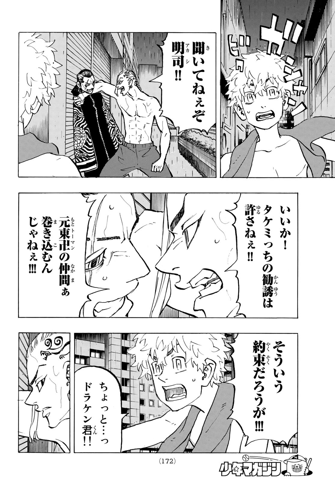 Tokyo Revengers Chapter 215 4ページ