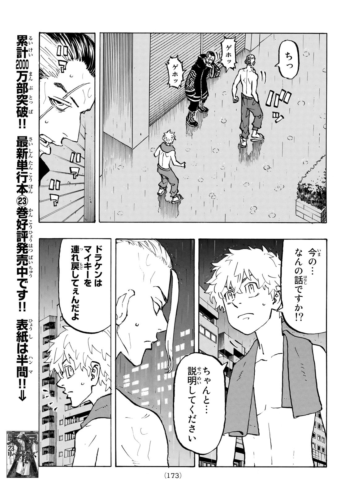Tokyo Revengers Chapter 215 5ページ