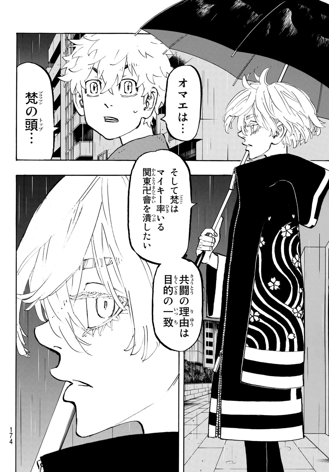 Tokyo Revengers Chapter 215 6ページ
