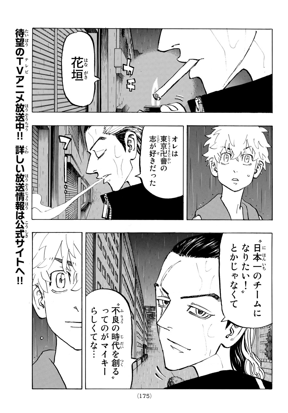 Tokyo Revengers Chapter 215 7ページ