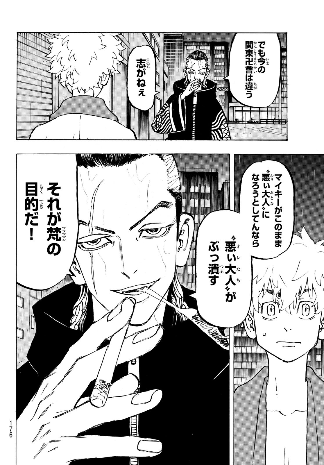 Tokyo Revengers Chapter 215 8ページ