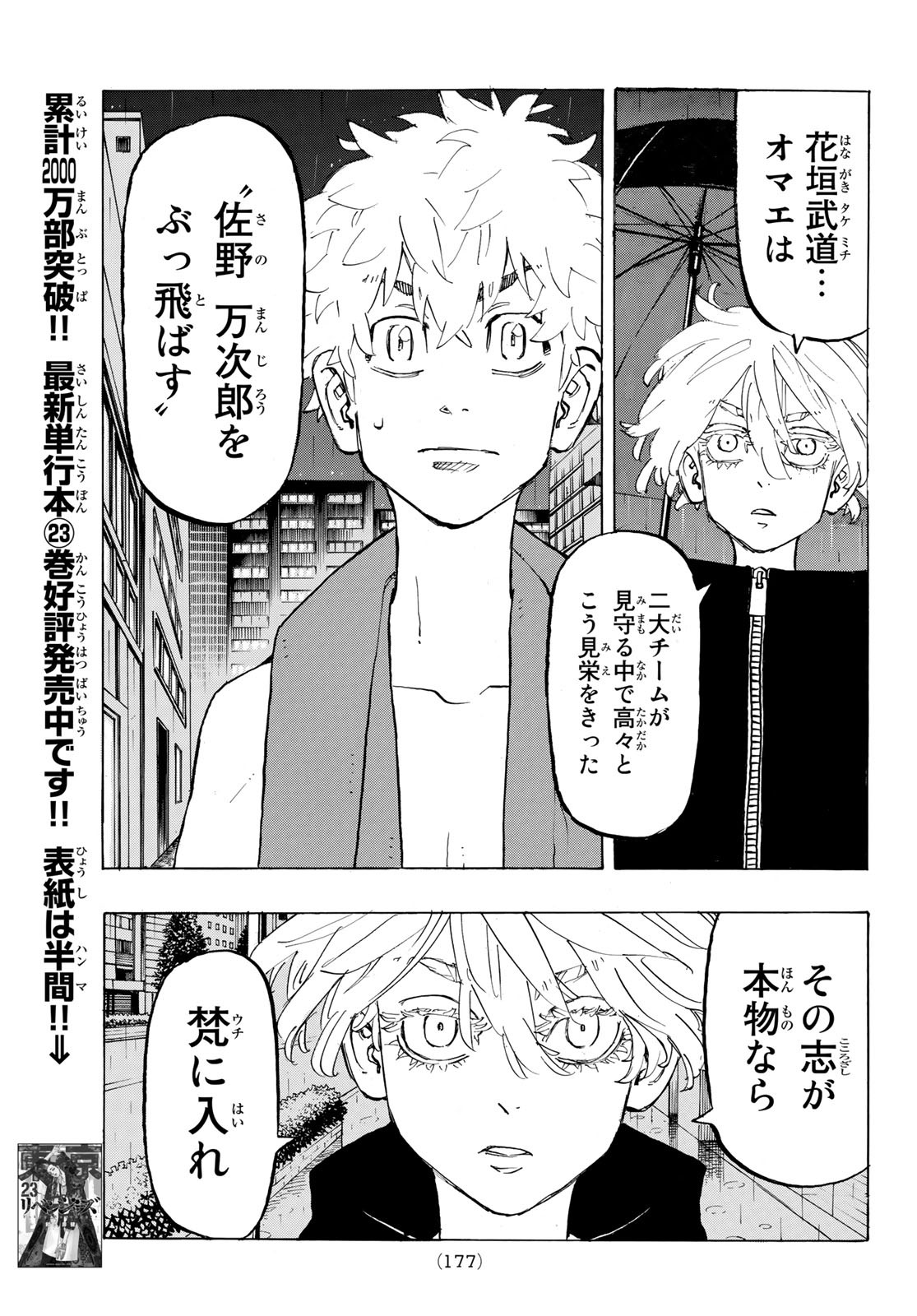 Tokyo Revengers Chapter 215 9ページ