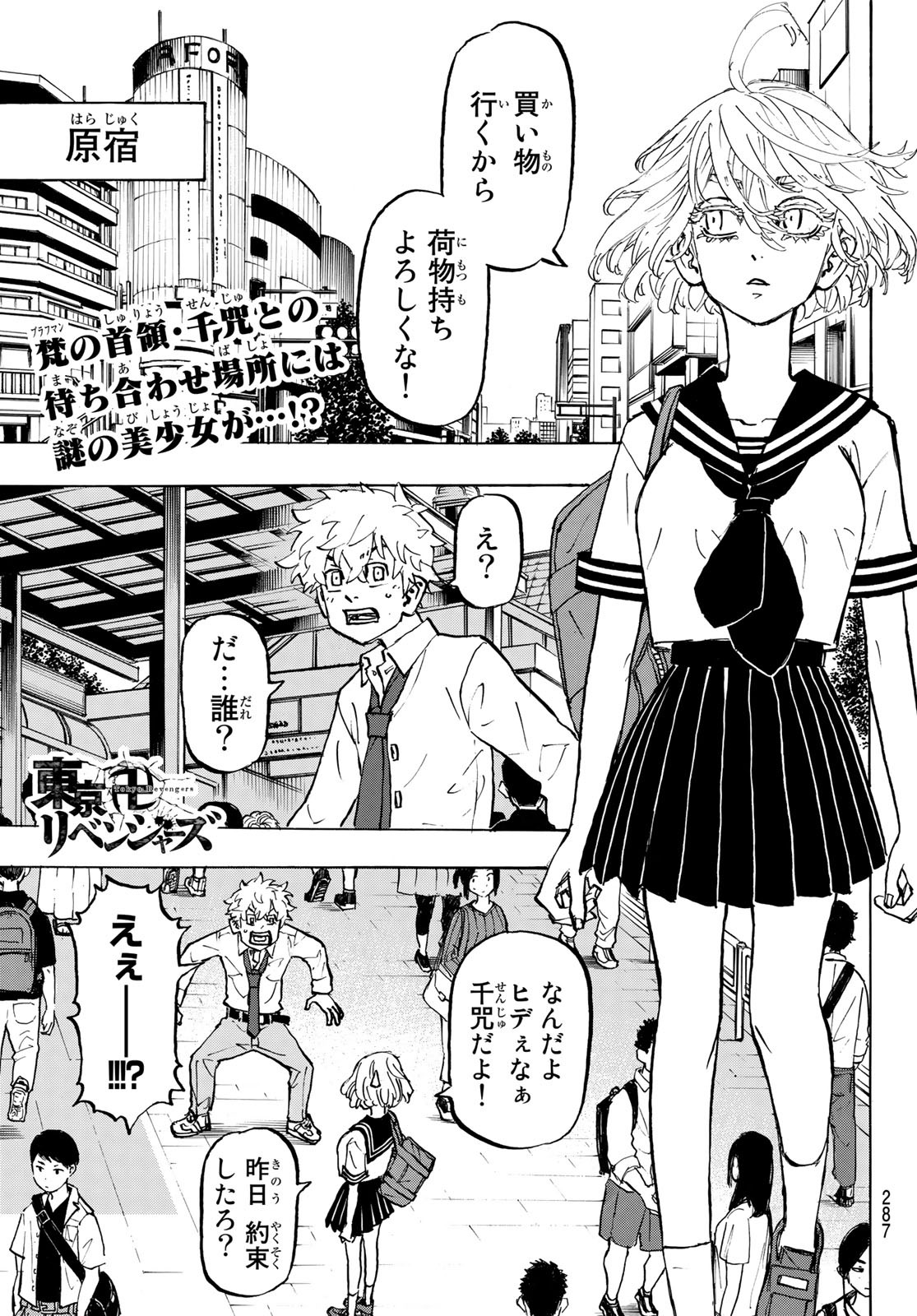 Tokyo Revengers Chapter 216 1ページ