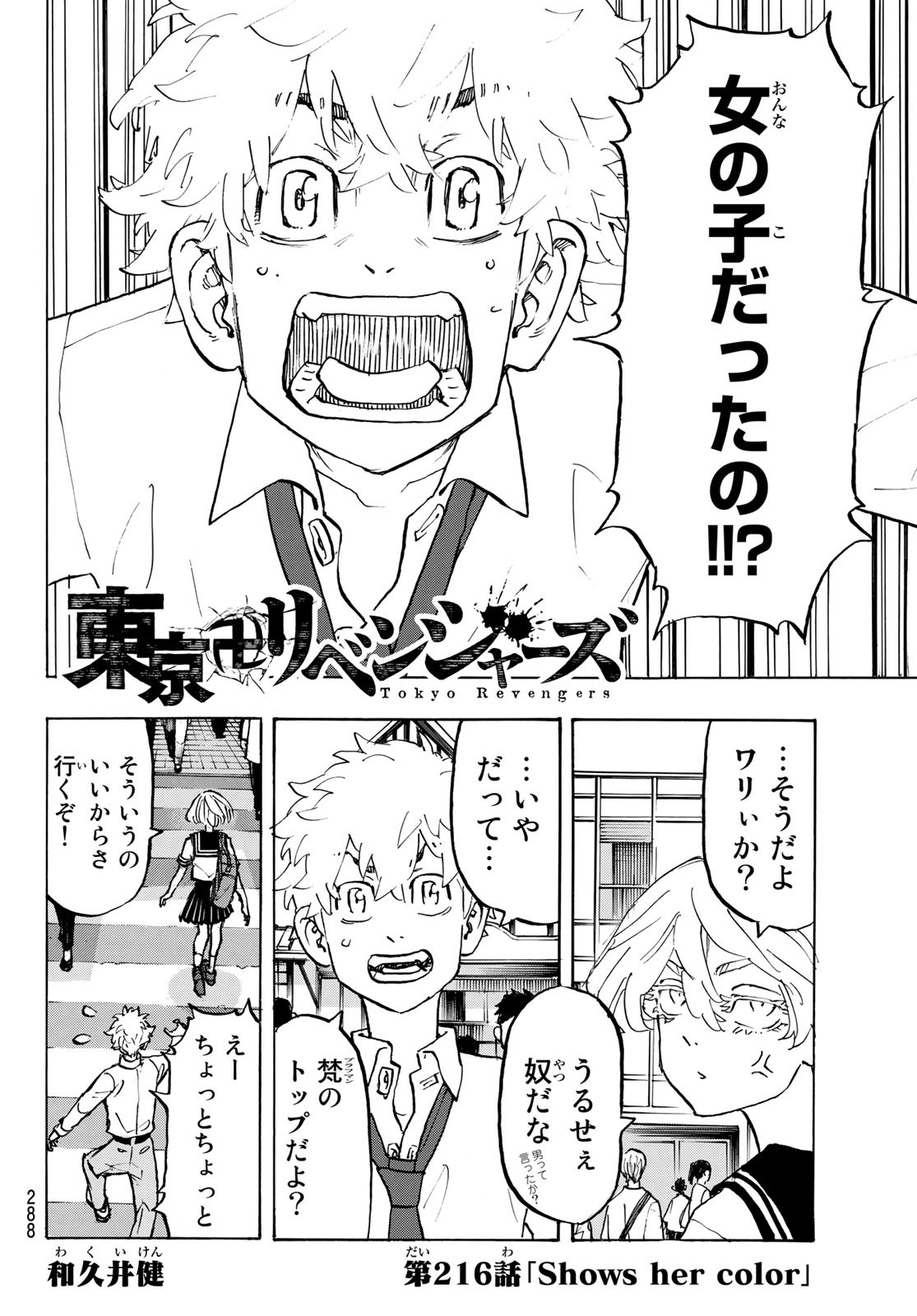 Tokyo Revengers Chapter 216 2ページ