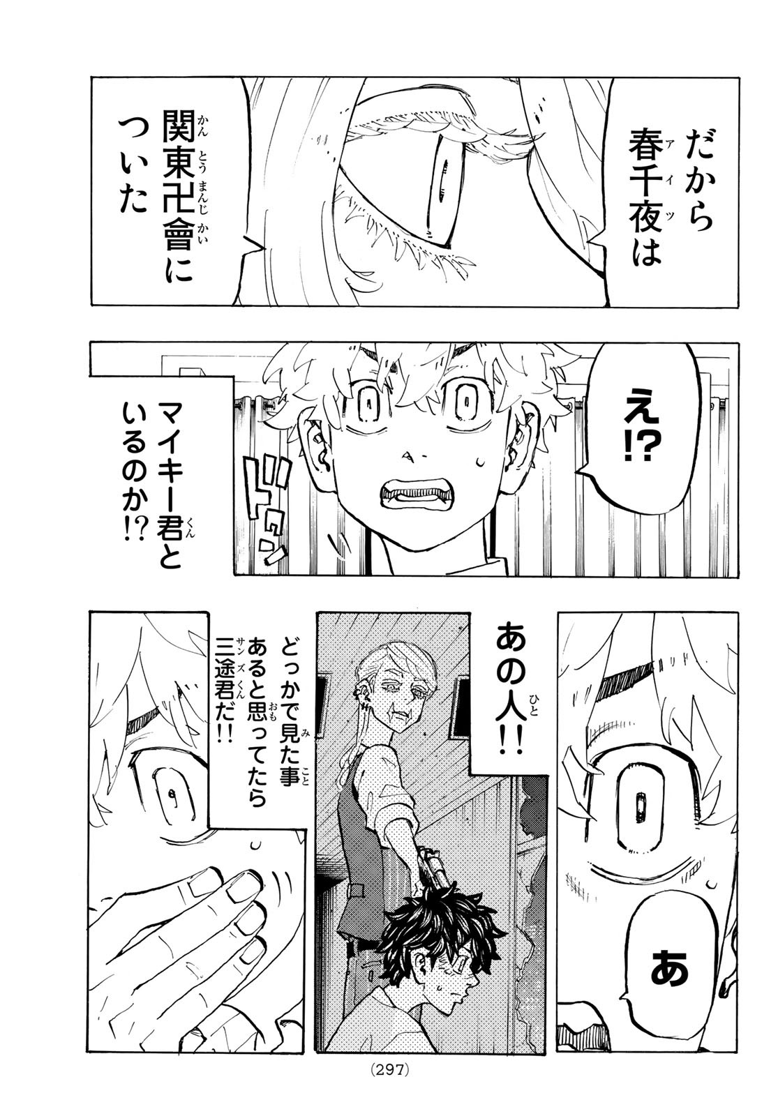 Tokyo Revengers Chapter 216 11ページ