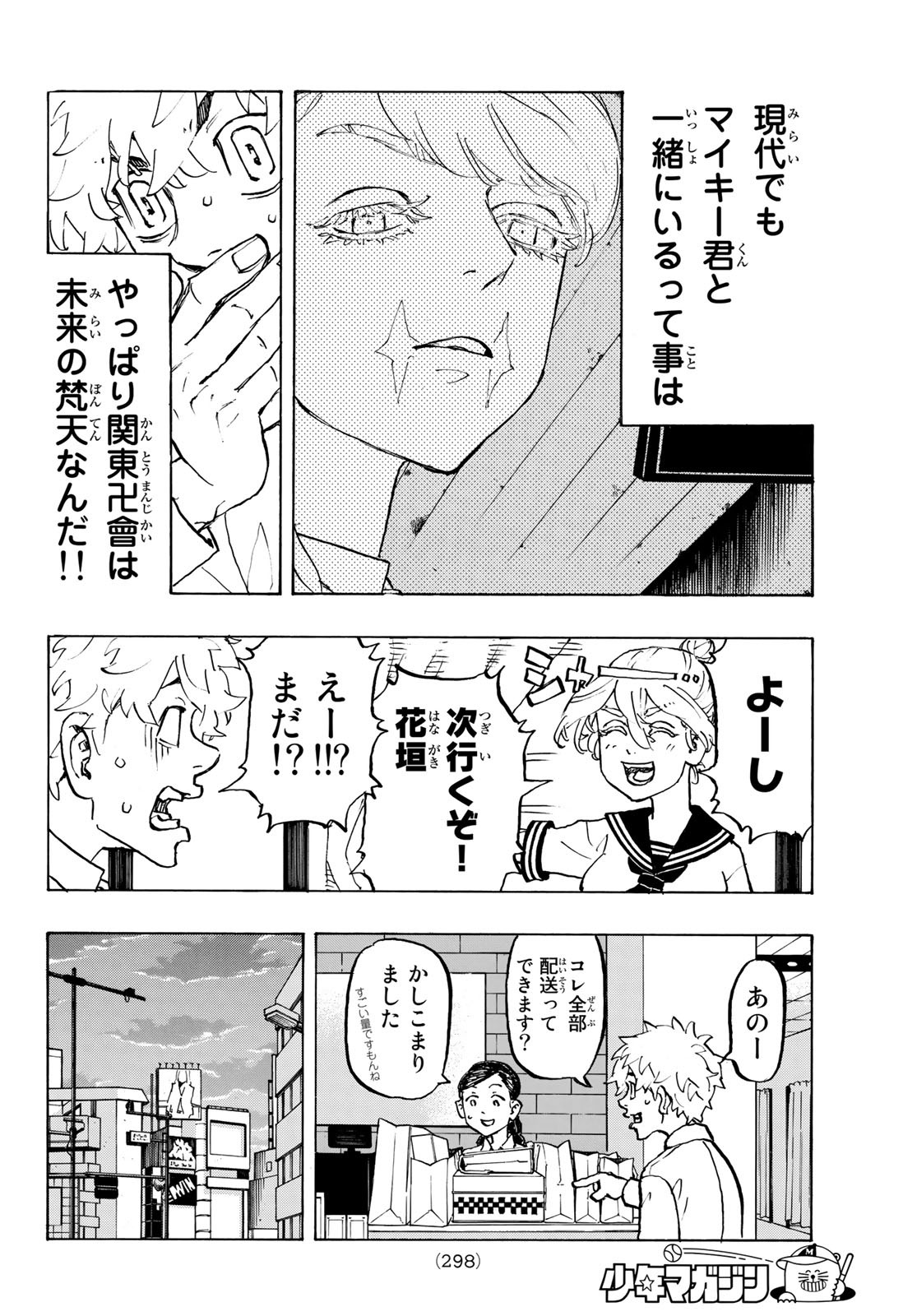 Tokyo Revengers Chapter 216 12ページ