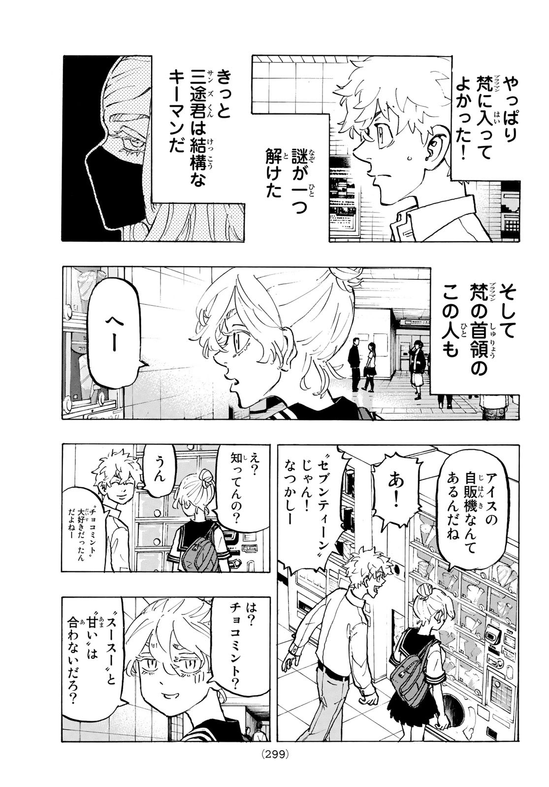 Tokyo Revengers Chapter 216 13ページ