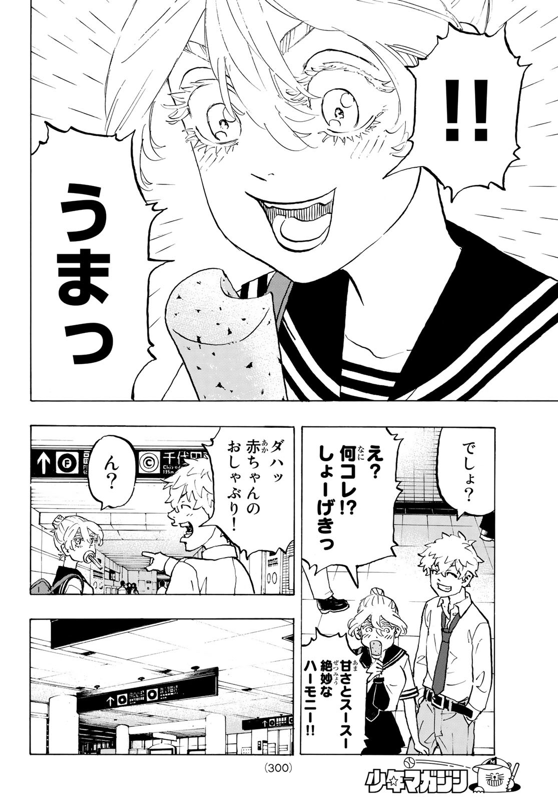 Tokyo Revengers Chapter 216 14ページ