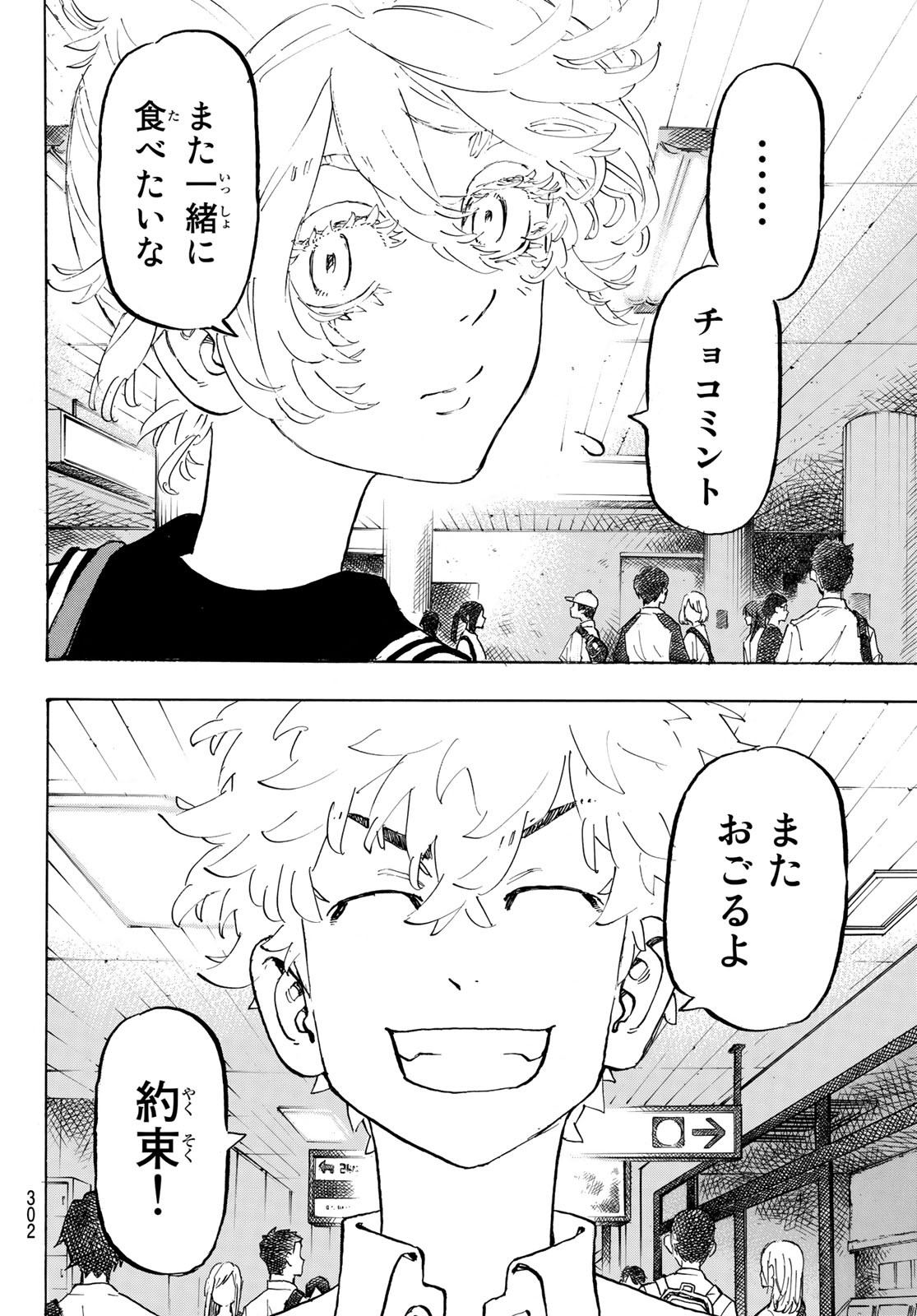 Tokyo Revengers Chapter 216 16ページ