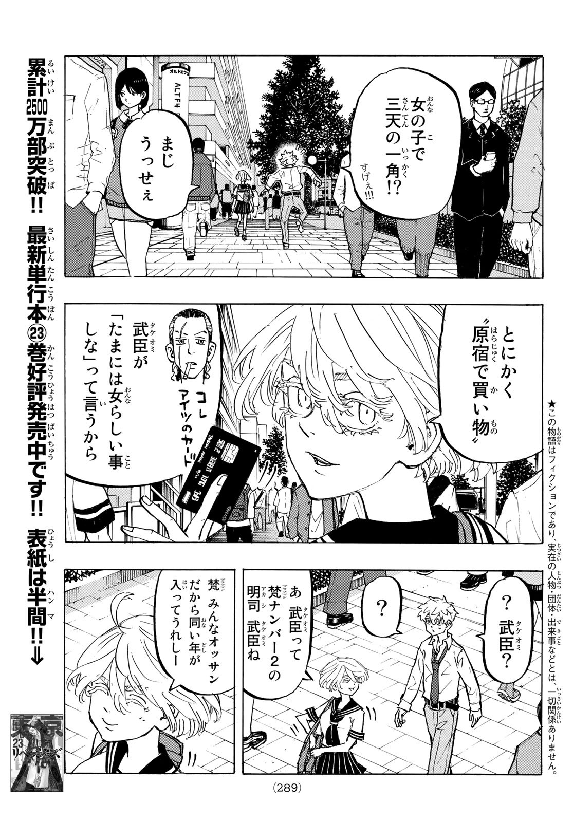 Tokyo Revengers Chapter 216 3ページ