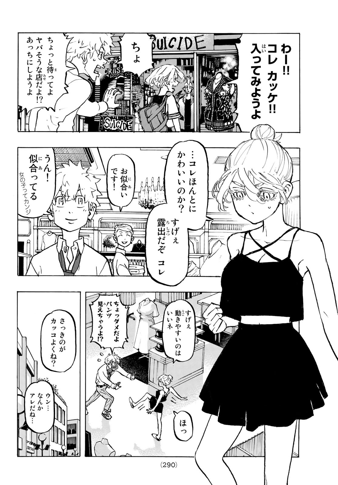 Tokyo Revengers Chapter 216 4ページ