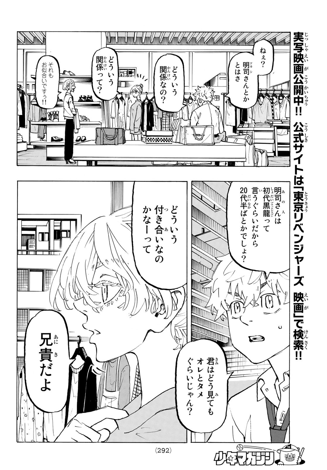 Tokyo Revengers Chapter 216 6ページ