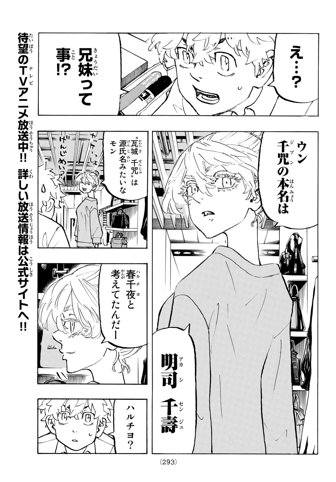 Tokyo Revengers Chapter 216 7ページ