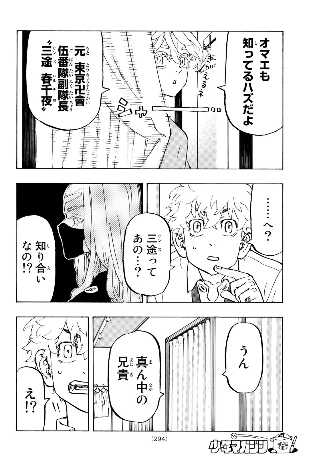 Tokyo Revengers Chapter 216 8ページ