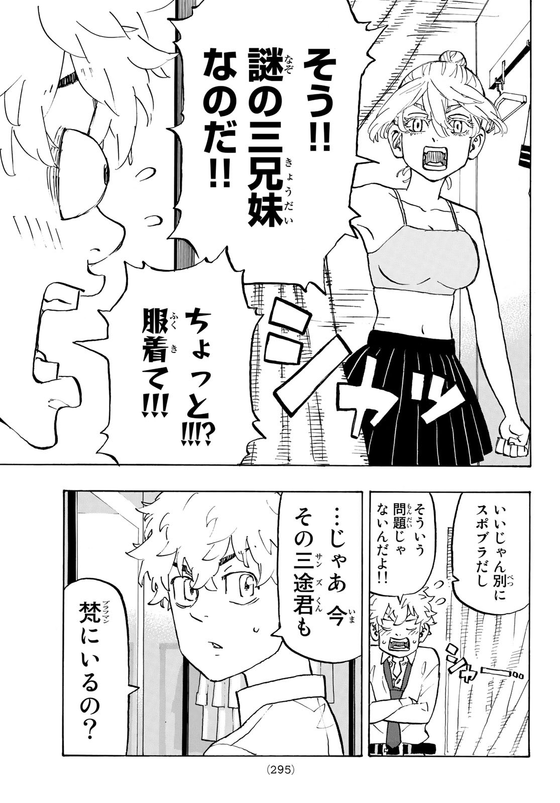 Tokyo Revengers Chapter 216 9ページ