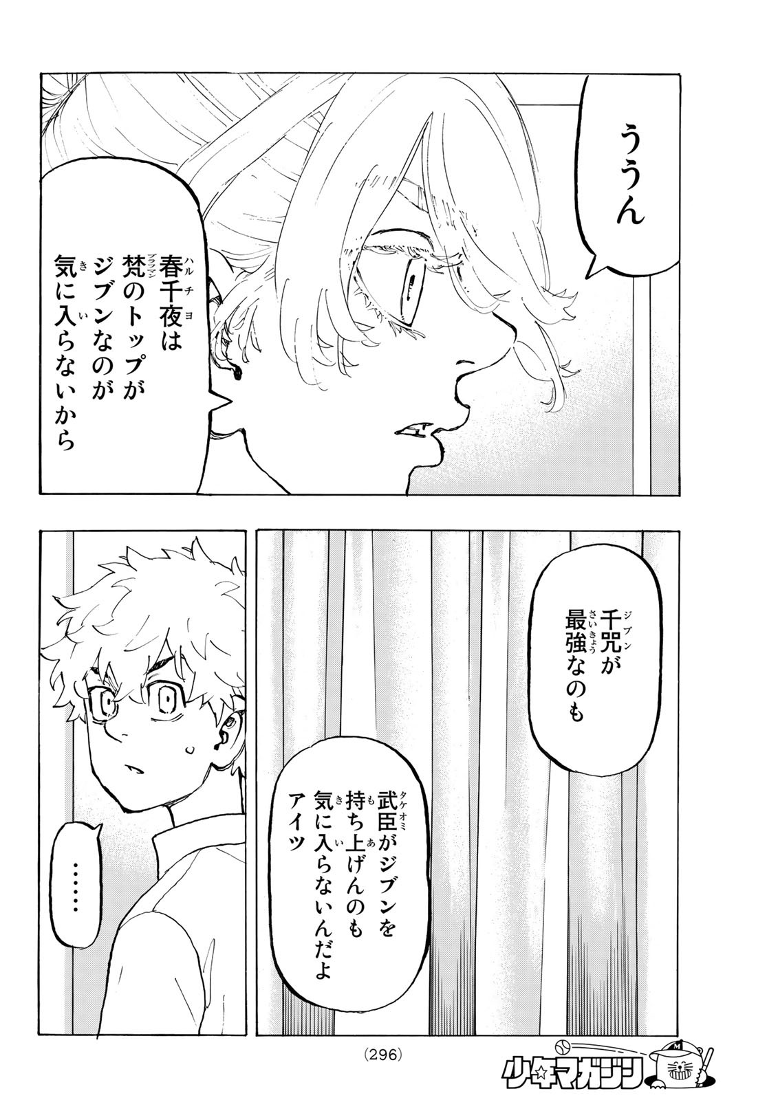Tokyo Revengers Chapter 216 10ページ