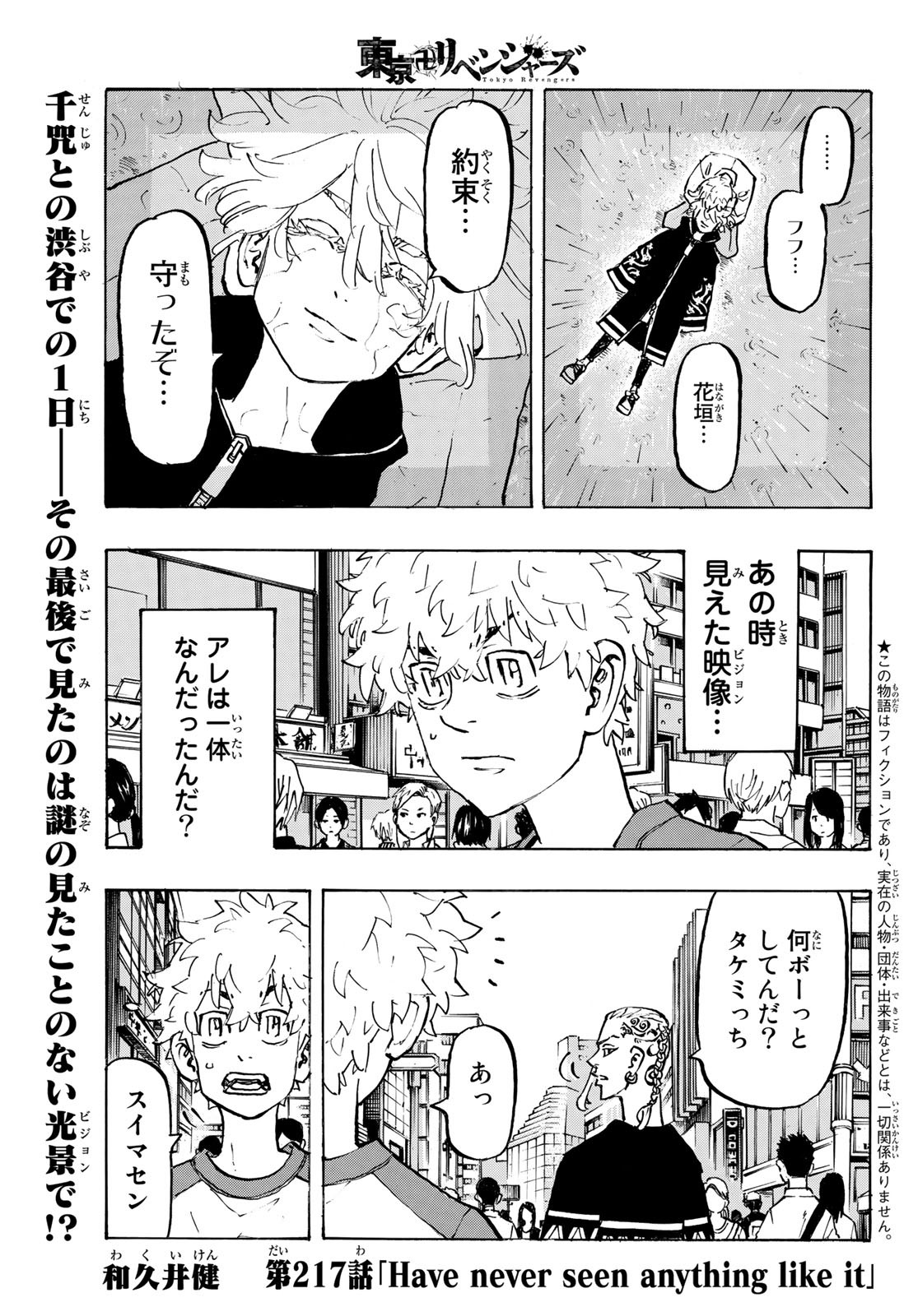 Tokyo Revengers Chapter 217 1ページ