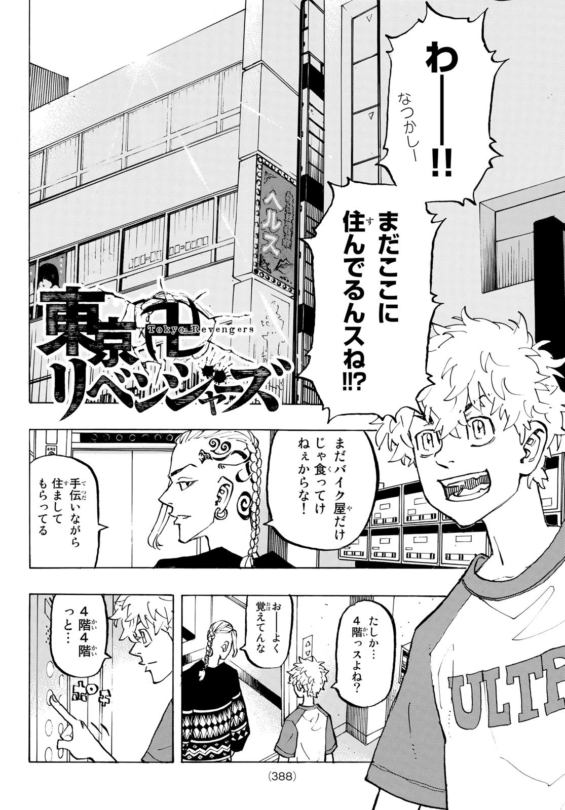 Tokyo Revengers Chapter 217 2ページ