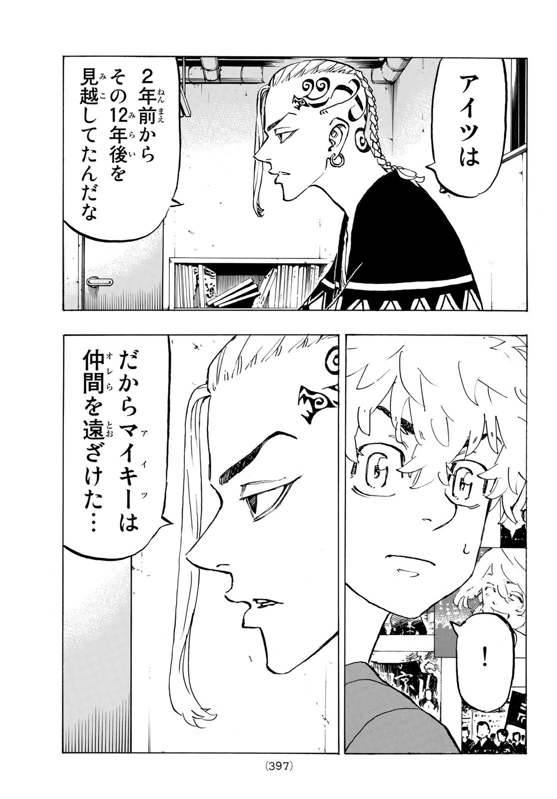 Tokyo Revengers Chapter 217 11ページ