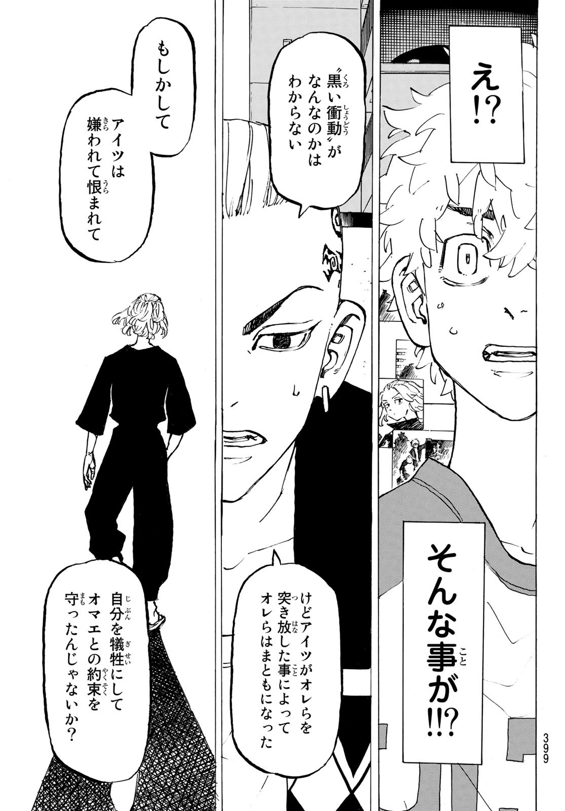 Tokyo Revengers Chapter 217 13ページ