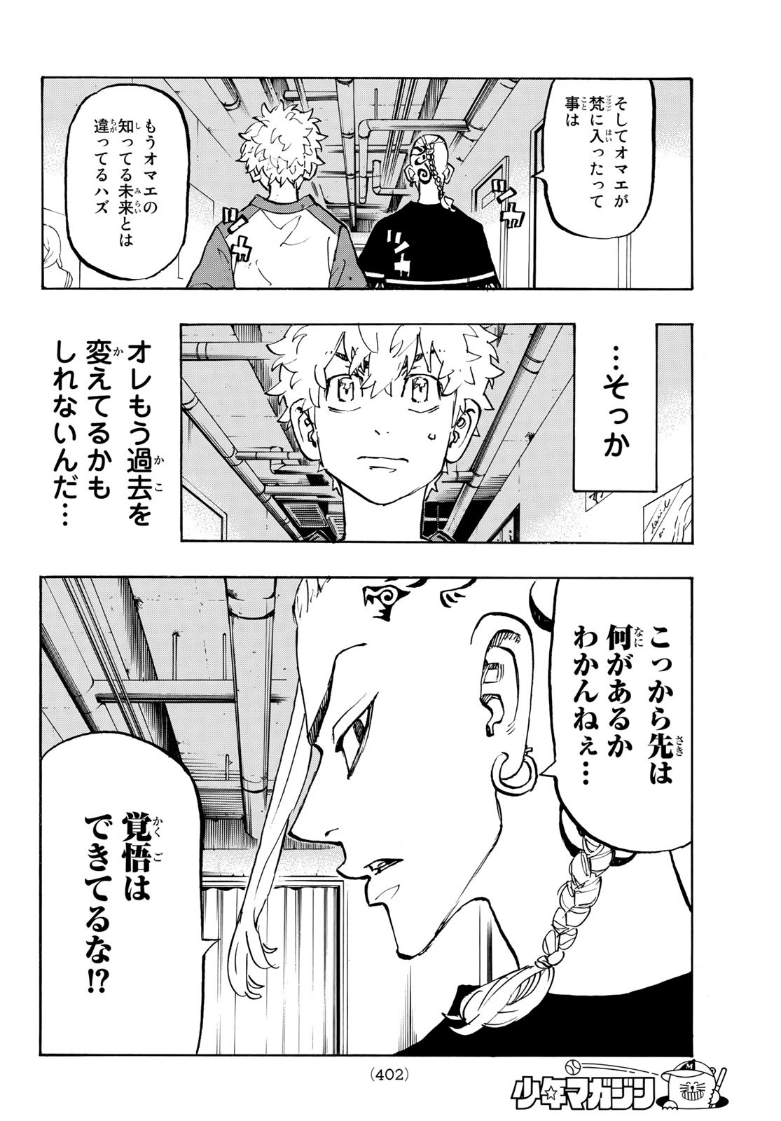 Tokyo Revengers Chapter 217 16ページ