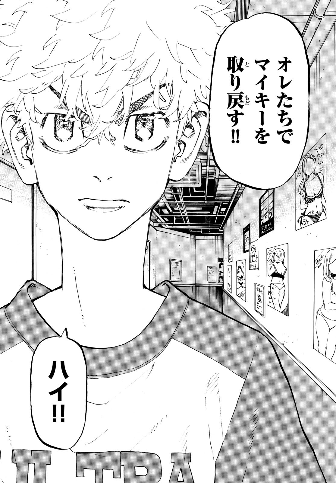 Tokyo Revengers Chapter 217 17ページ
