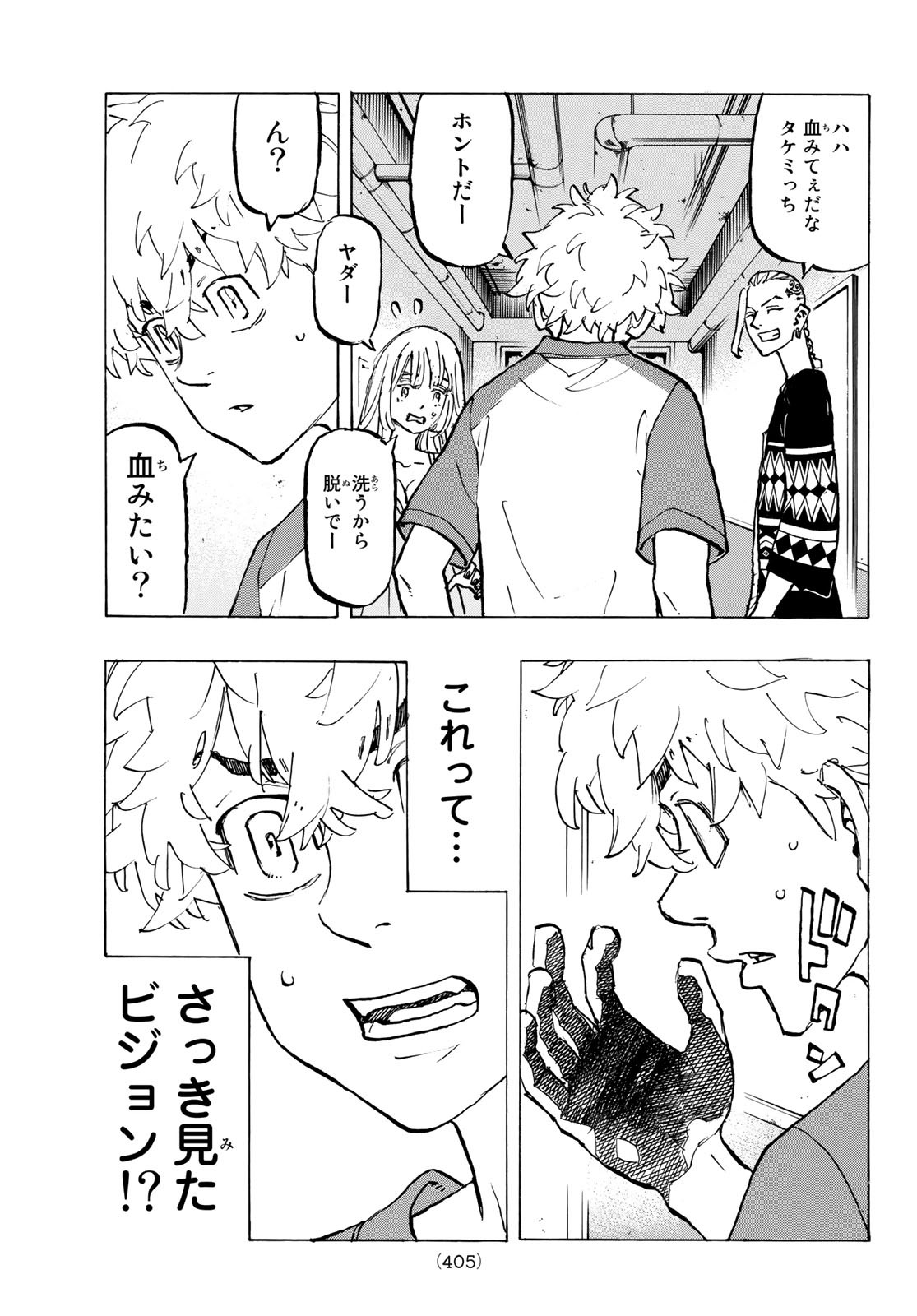 Tokyo Revengers Chapter 217 19ページ