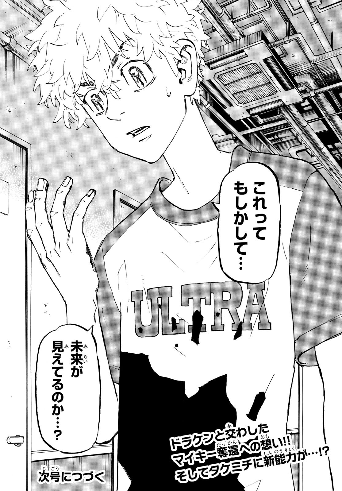 Tokyo Revengers Chapter 217 20ページ