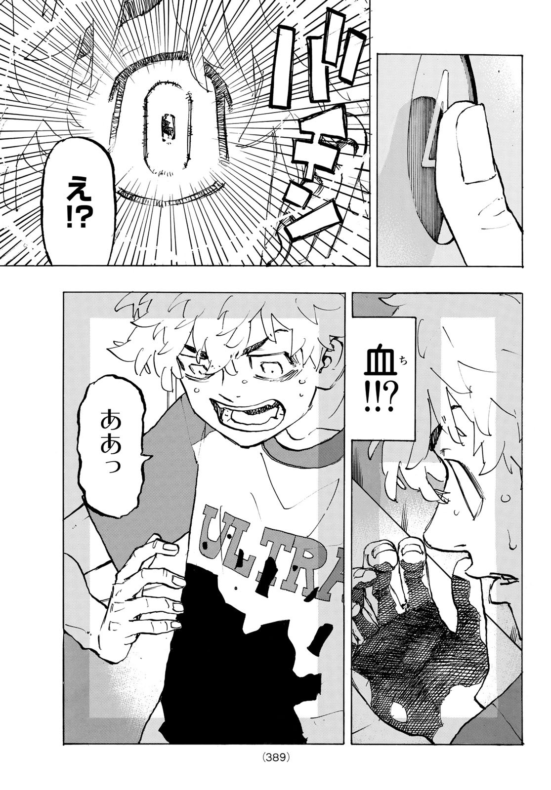 Tokyo Revengers Chapter 217 3ページ