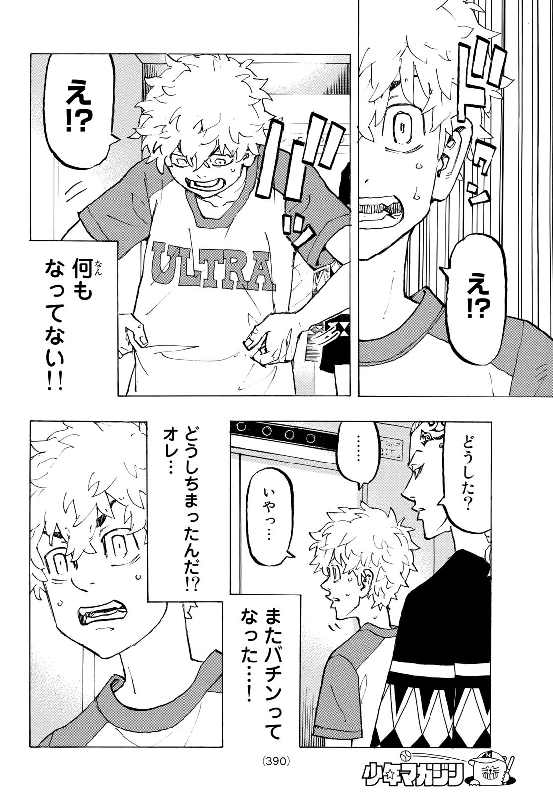 Tokyo Revengers Chapter 217 4ページ