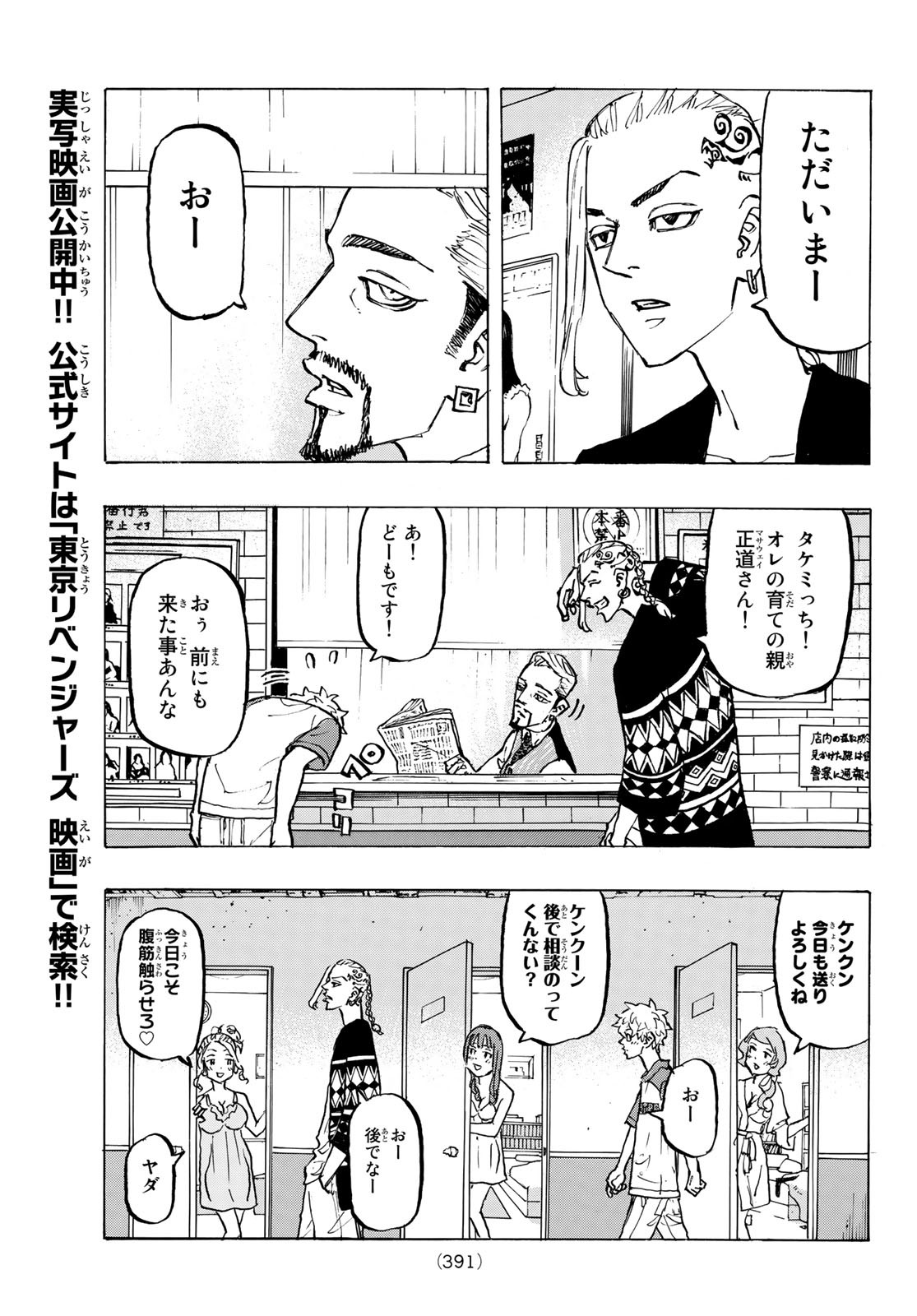 Tokyo Revengers Chapter 217 5ページ