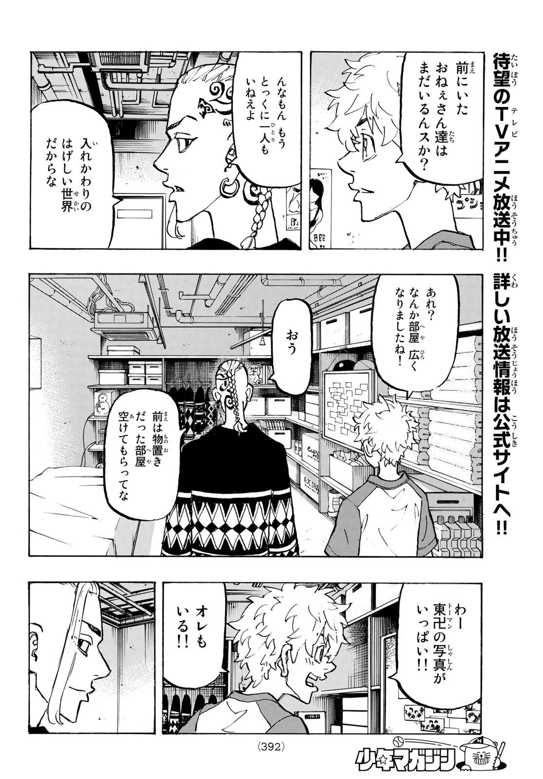 Tokyo Revengers Chapter 217 6ページ