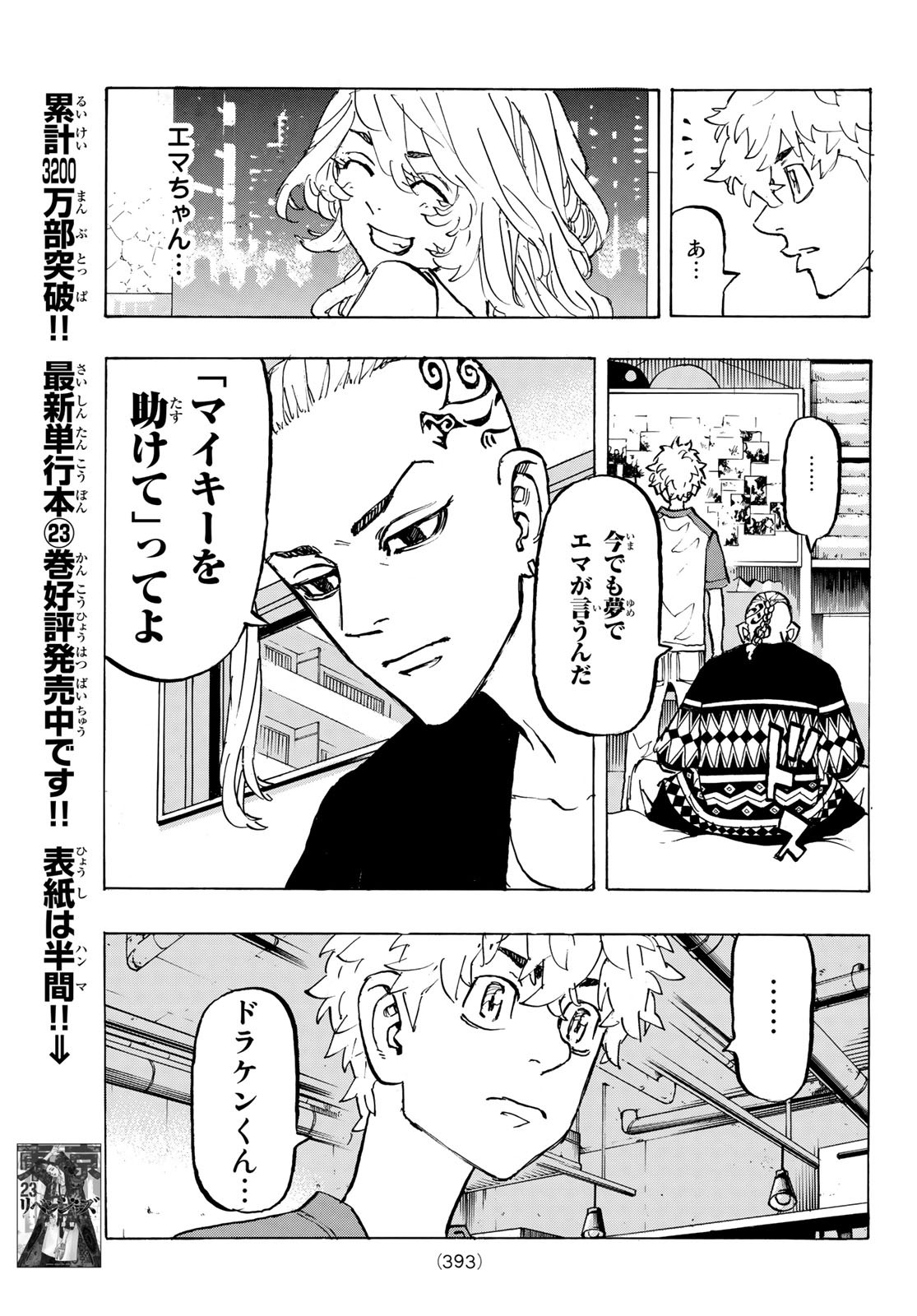 Tokyo Revengers Chapter 217 7ページ