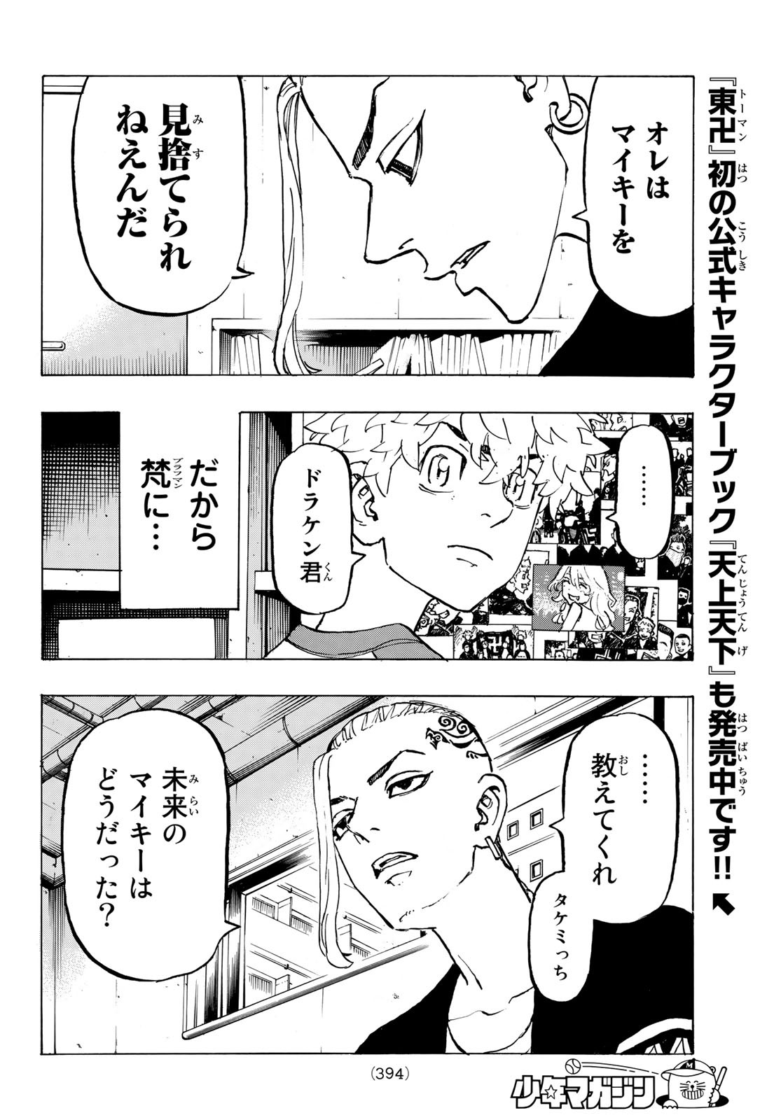 Tokyo Revengers Chapter 217 8ページ