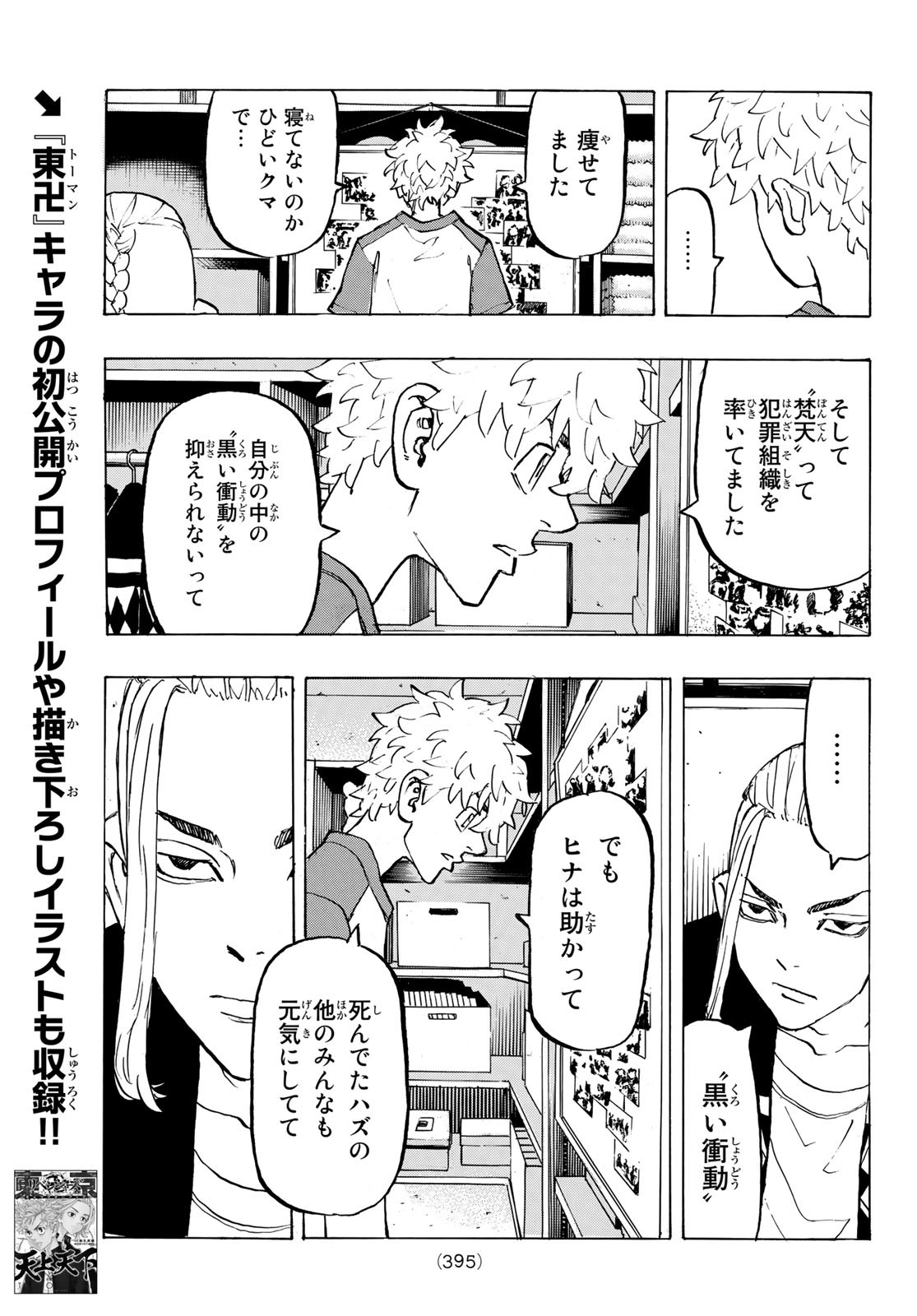 Tokyo Revengers Chapter 217 9ページ