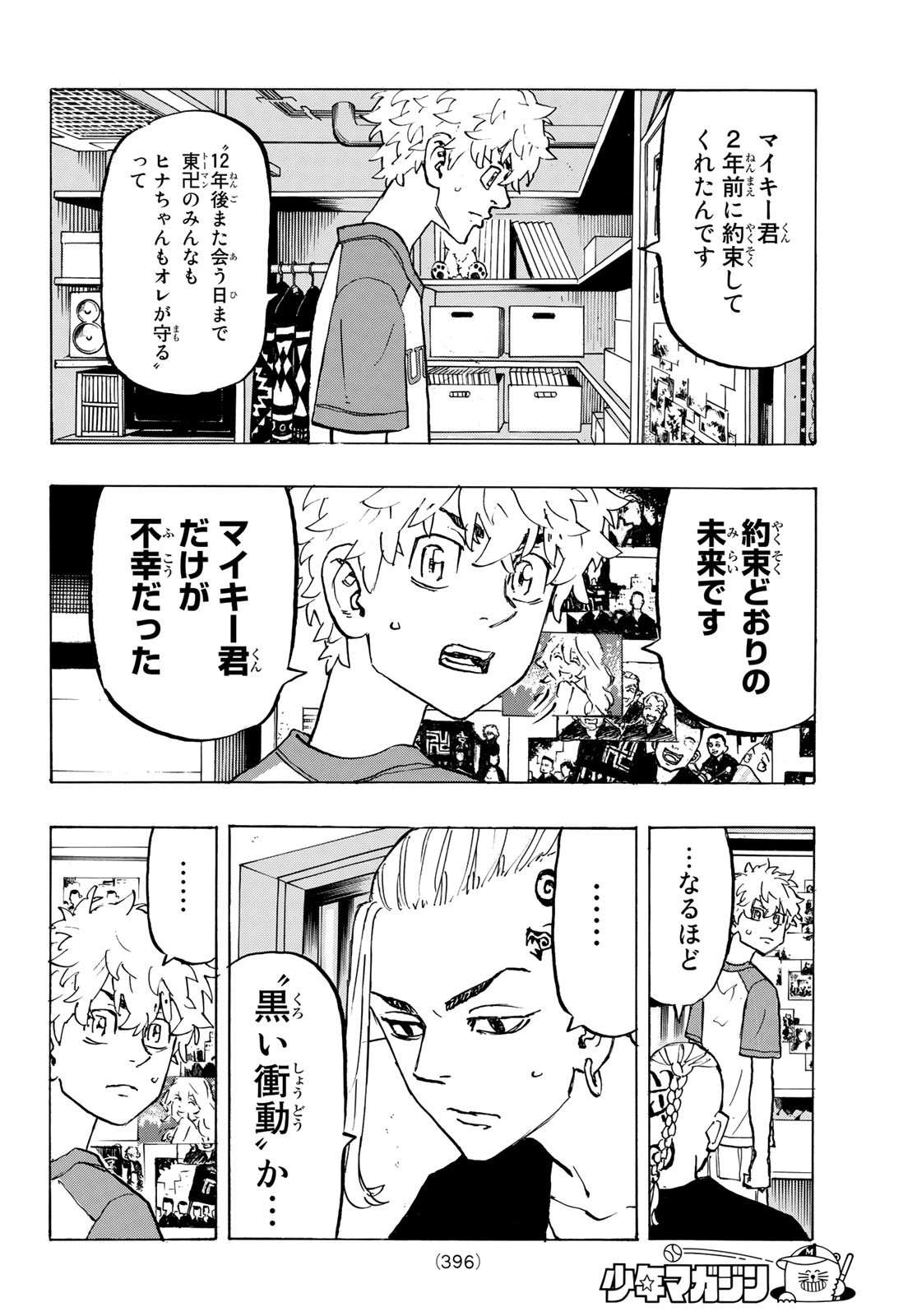 Tokyo Revengers Chapter 217 10ページ