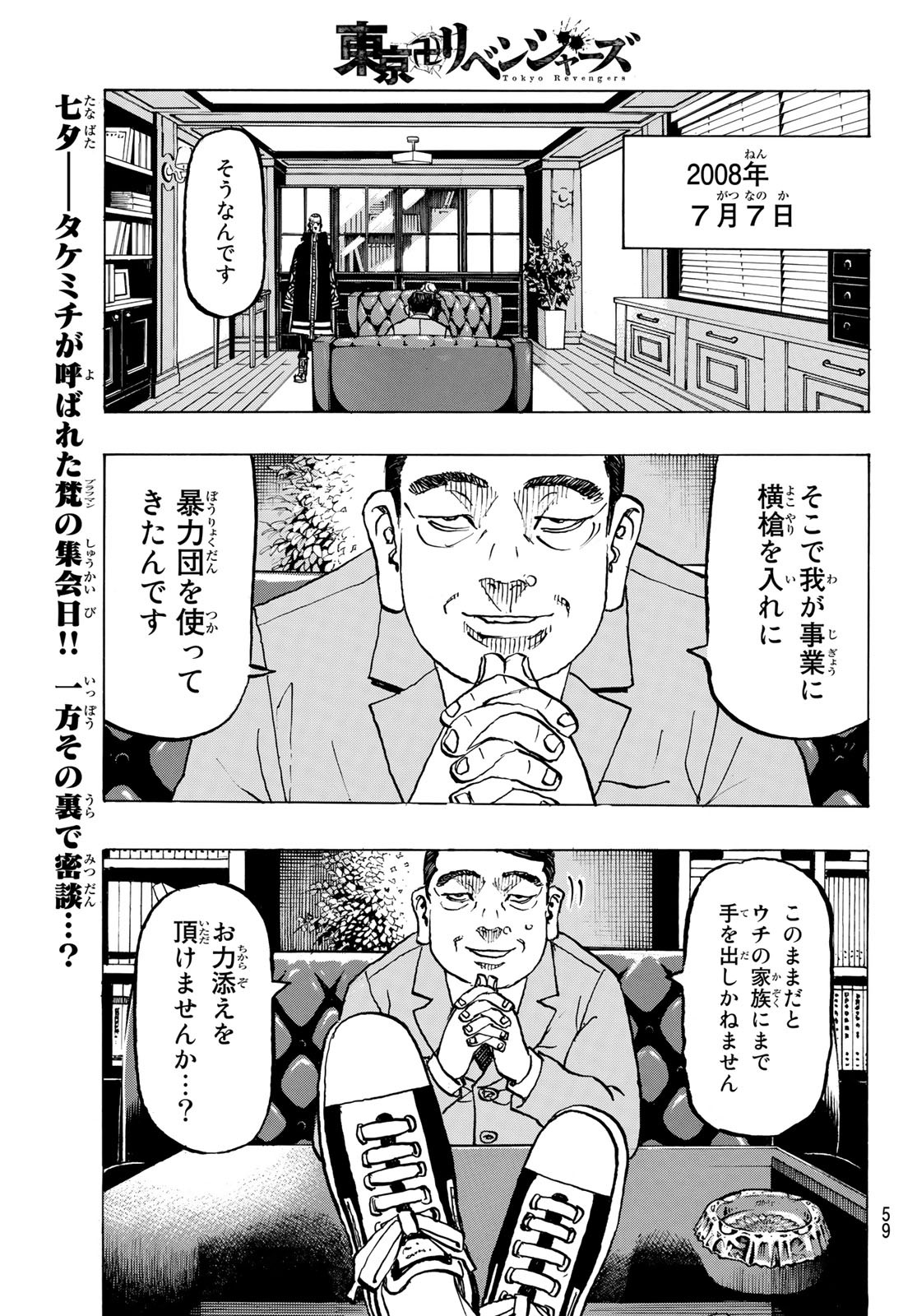 Tokyo Revengers Chapter 218 1ページ