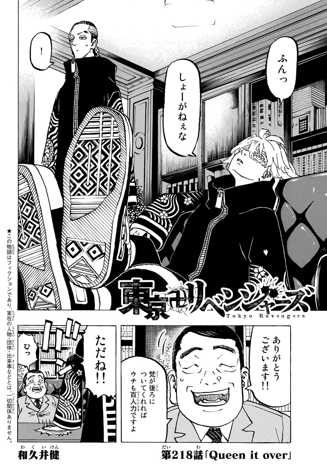 Tokyo Revengers Chapter 218 2ページ
