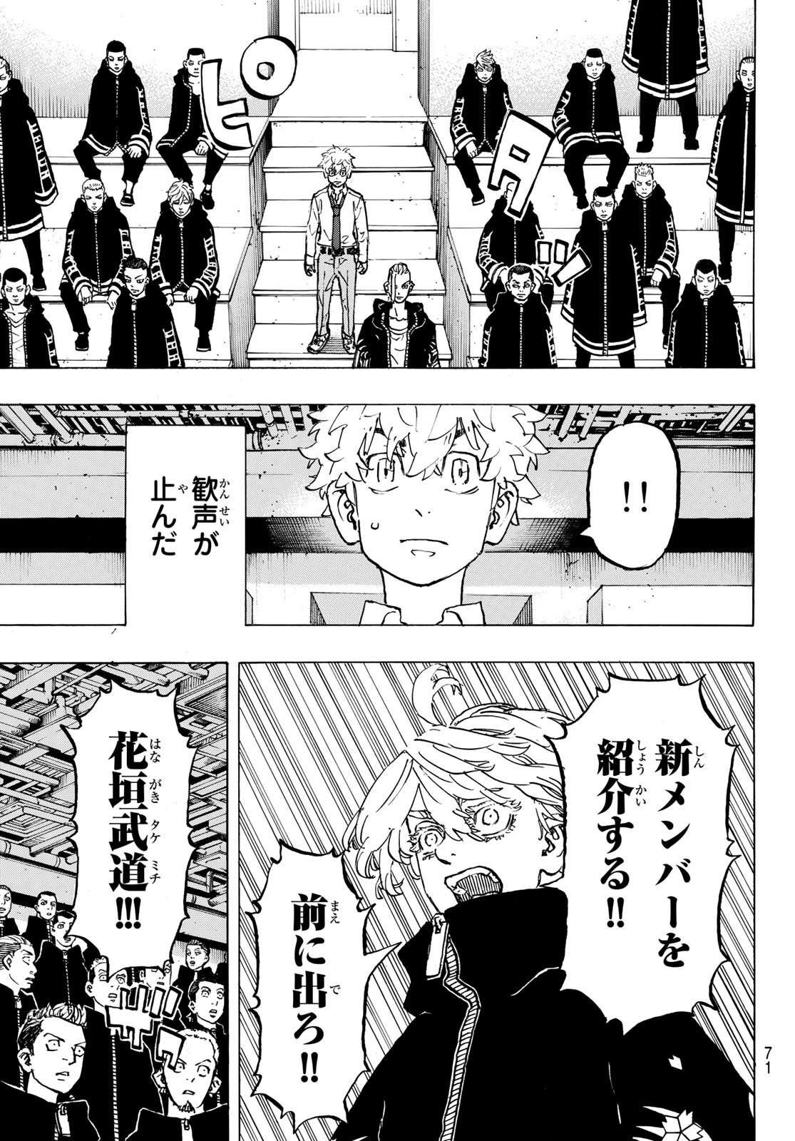 Tokyo Revengers Chapter 218 13ページ