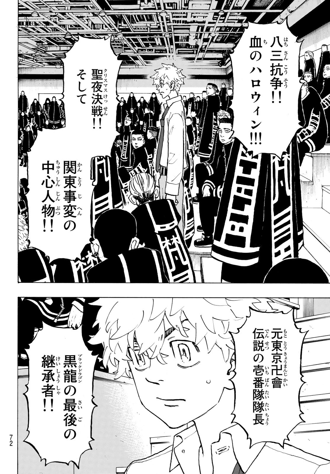 Tokyo Revengers Chapter 218 14ページ