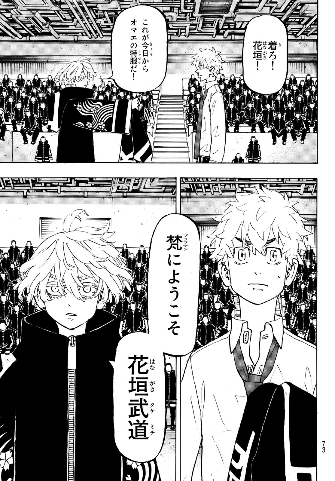 Tokyo Revengers Chapter 218 15ページ