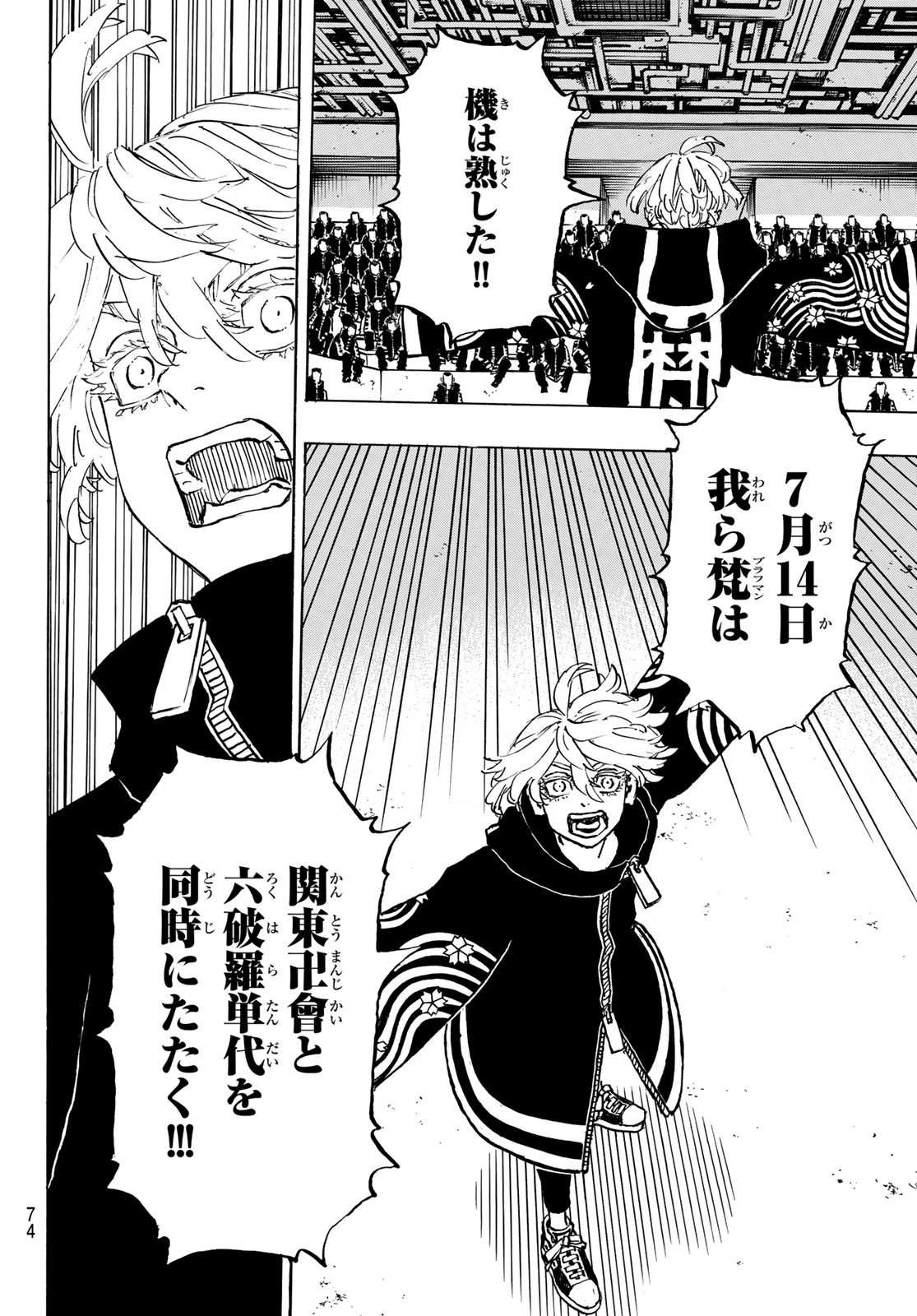 Tokyo Revengers Chapter 218 16ページ