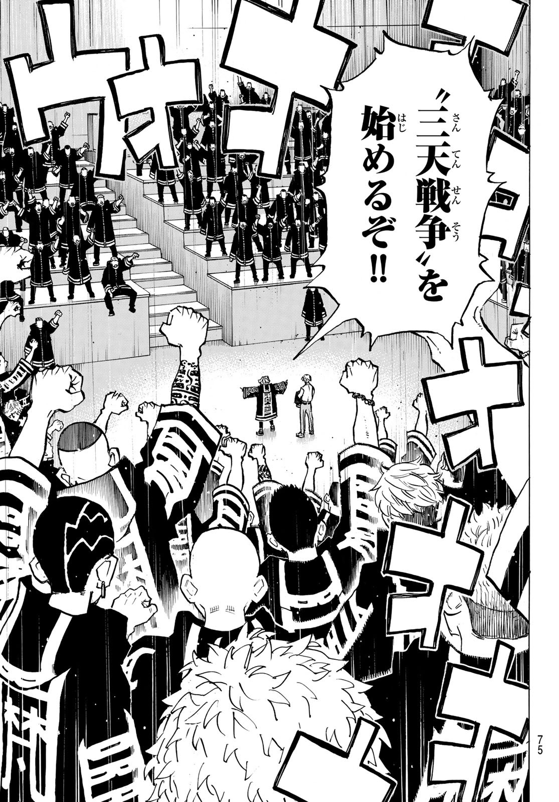 Tokyo Revengers Chapter 218 17ページ