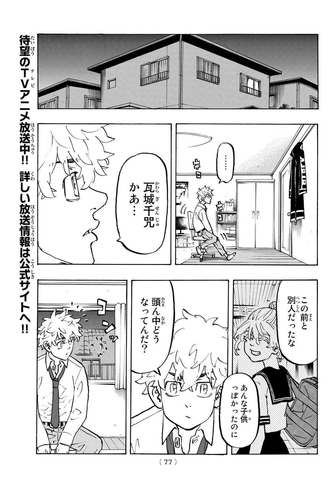 Tokyo Revengers Chapter 218 19ページ