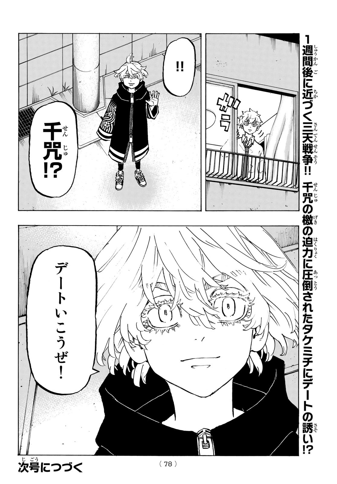 Tokyo Revengers Chapter 218 20ページ