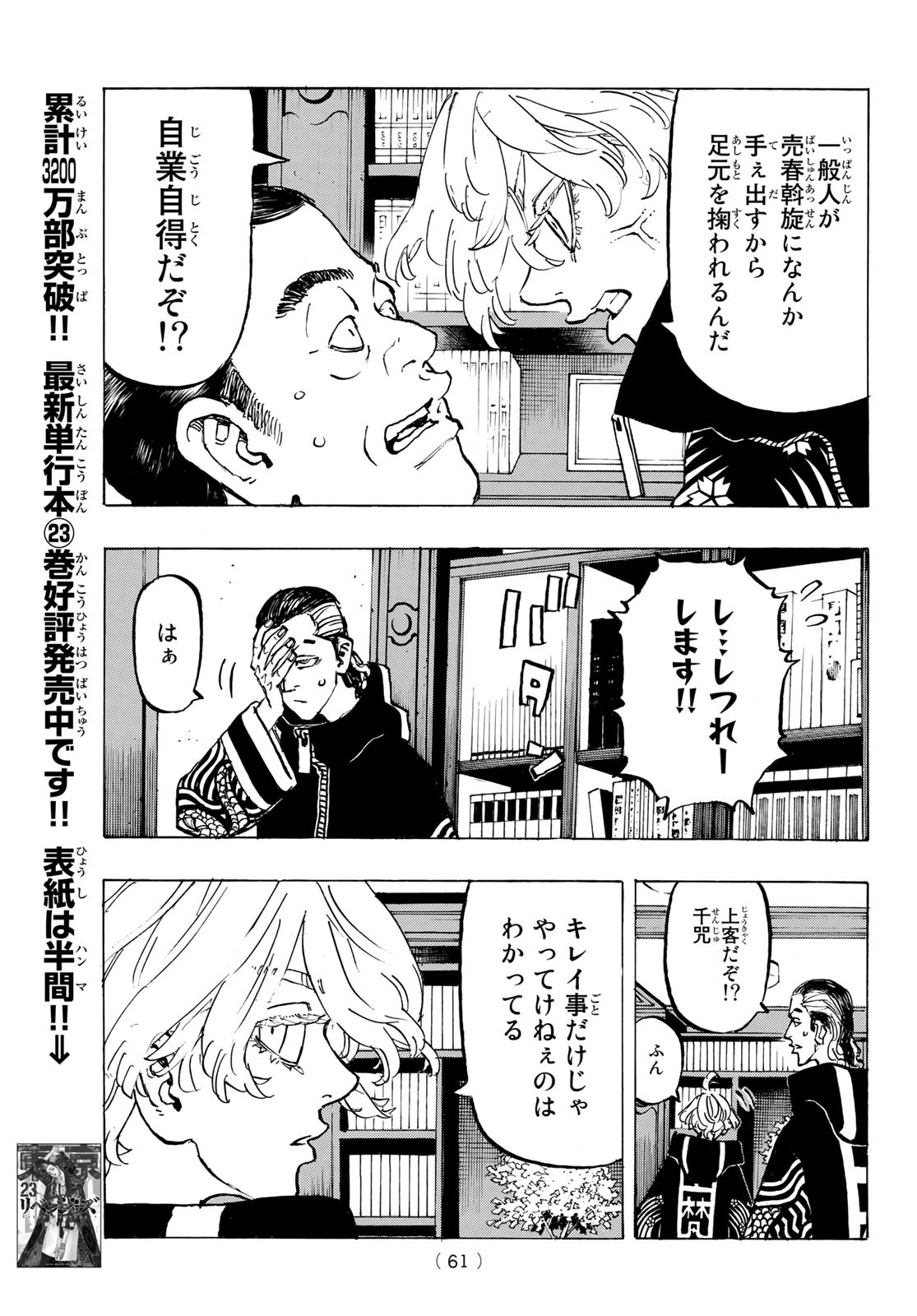 Tokyo Revengers Chapter 218 3ページ