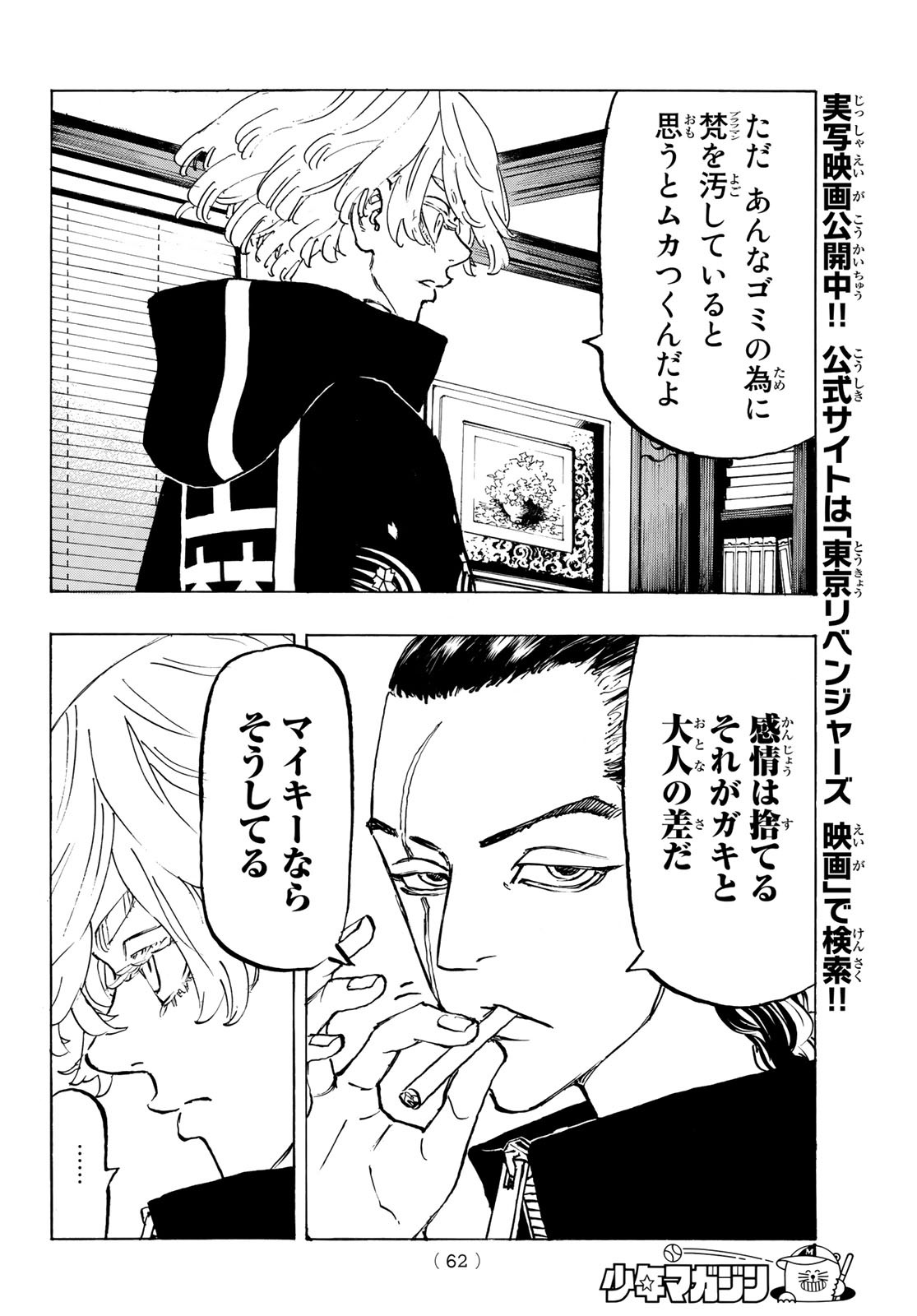 Tokyo Revengers Chapter 218 4ページ