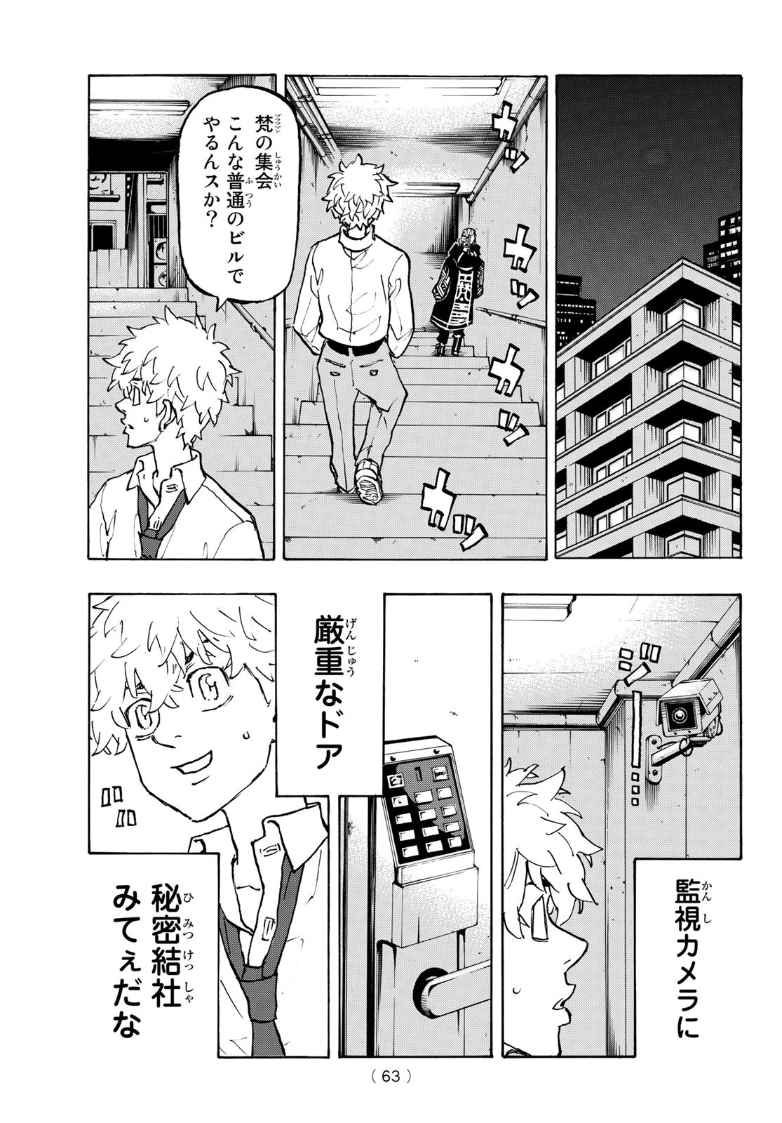 Tokyo Revengers Chapter 218 5ページ